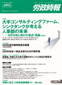 労政時報第4001回