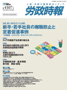 労政時報第4107号